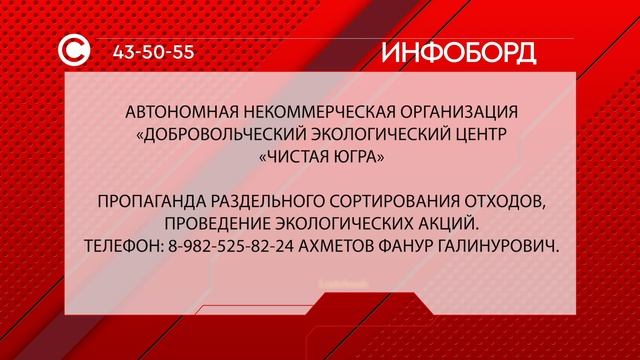 Инфоборд "Добровольческий экологический центр "Чистая Югра"