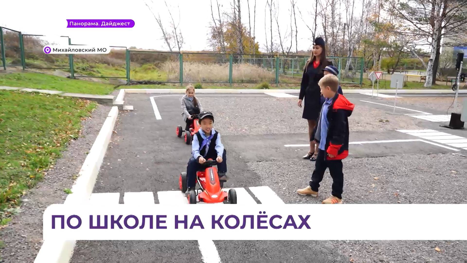 В посёлке Новошахтинский открыли уникальный детский автогородок