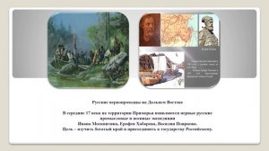 "Путешествие в историю родного края". Ко Дню образования Приморского края.