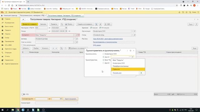 Оформление поступления товара в 1С: Бухгалтерия, редакция 3 | Микос Программы 1С