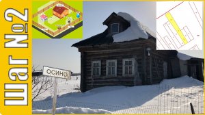 Деревня Осино. Купил козий сыр