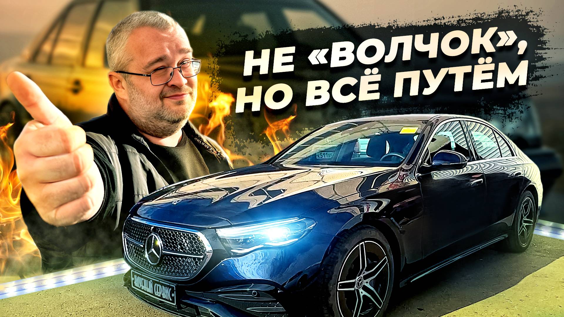 Не "Волчок", но всё путём!