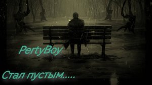 PertyBoy - Стал пустым.