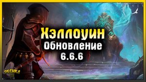 ОБНОВЛЕНИЕ 6.6.6 И ДРЕВНИЙ МОГИЛЬНИК! РОЗЫГРЫШ КРУТЫХ ПРИЗОВ! Grim Soul: Dark Fantasy Survival