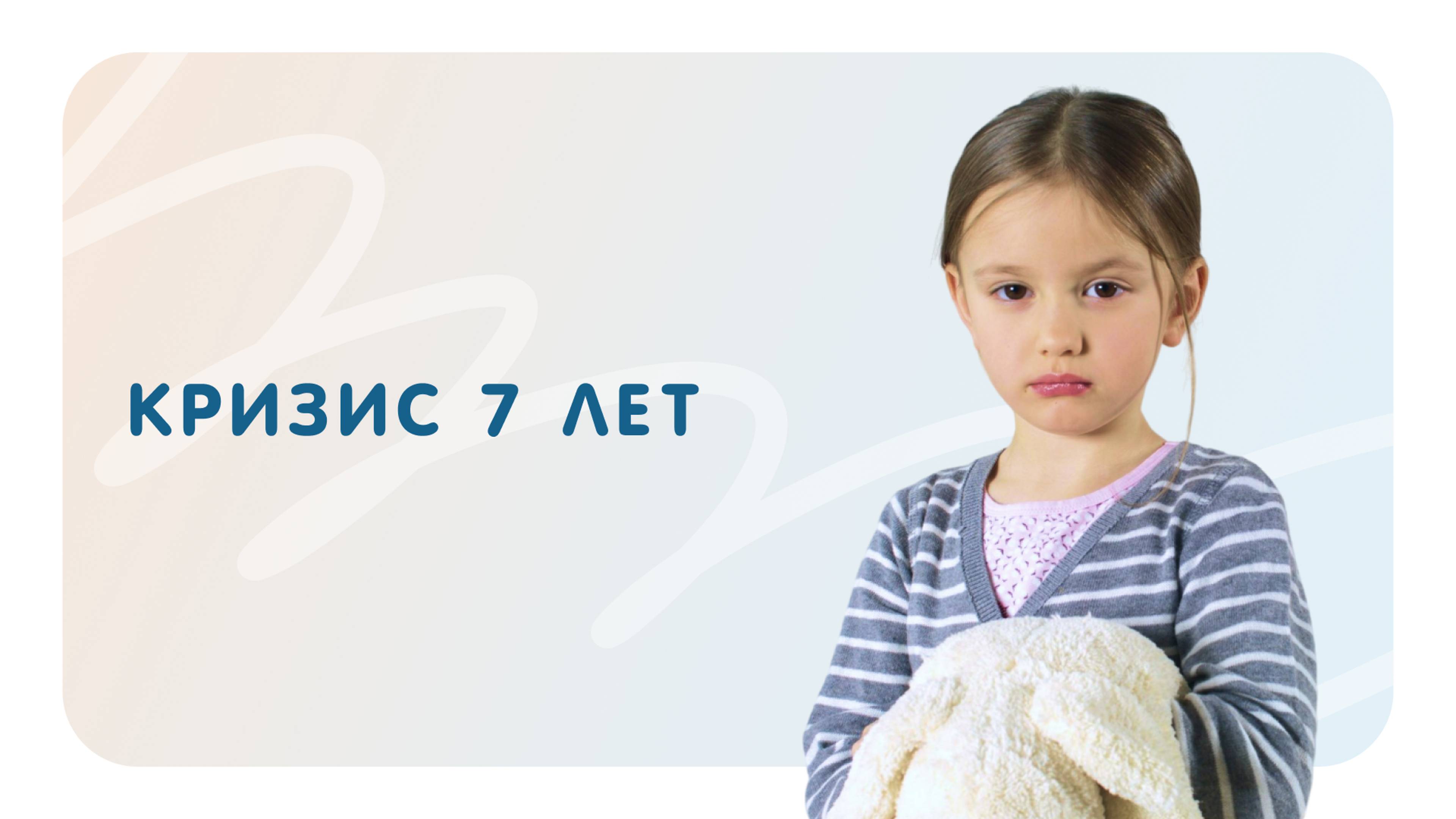 Кризис 7 лет смотреть онлайн