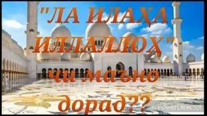 Зикр лаилаха иллалох