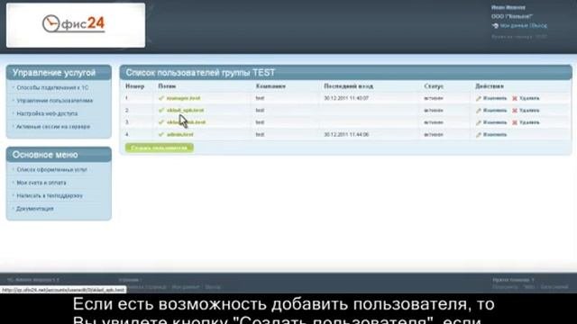 Добавление пользователя в личном кабинете
