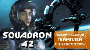 STAR CITIZEN I SQUADRON 42 I ЧАСОВОЙ ГЕЙМПЛЕЙ I Орбитальные ПОСИДЕЛКИ