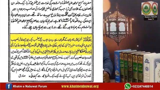 Qadiani Bahishti Maqbara | Qadiani book Zikr-e-Habib - Part: 2 смотреть онлайн