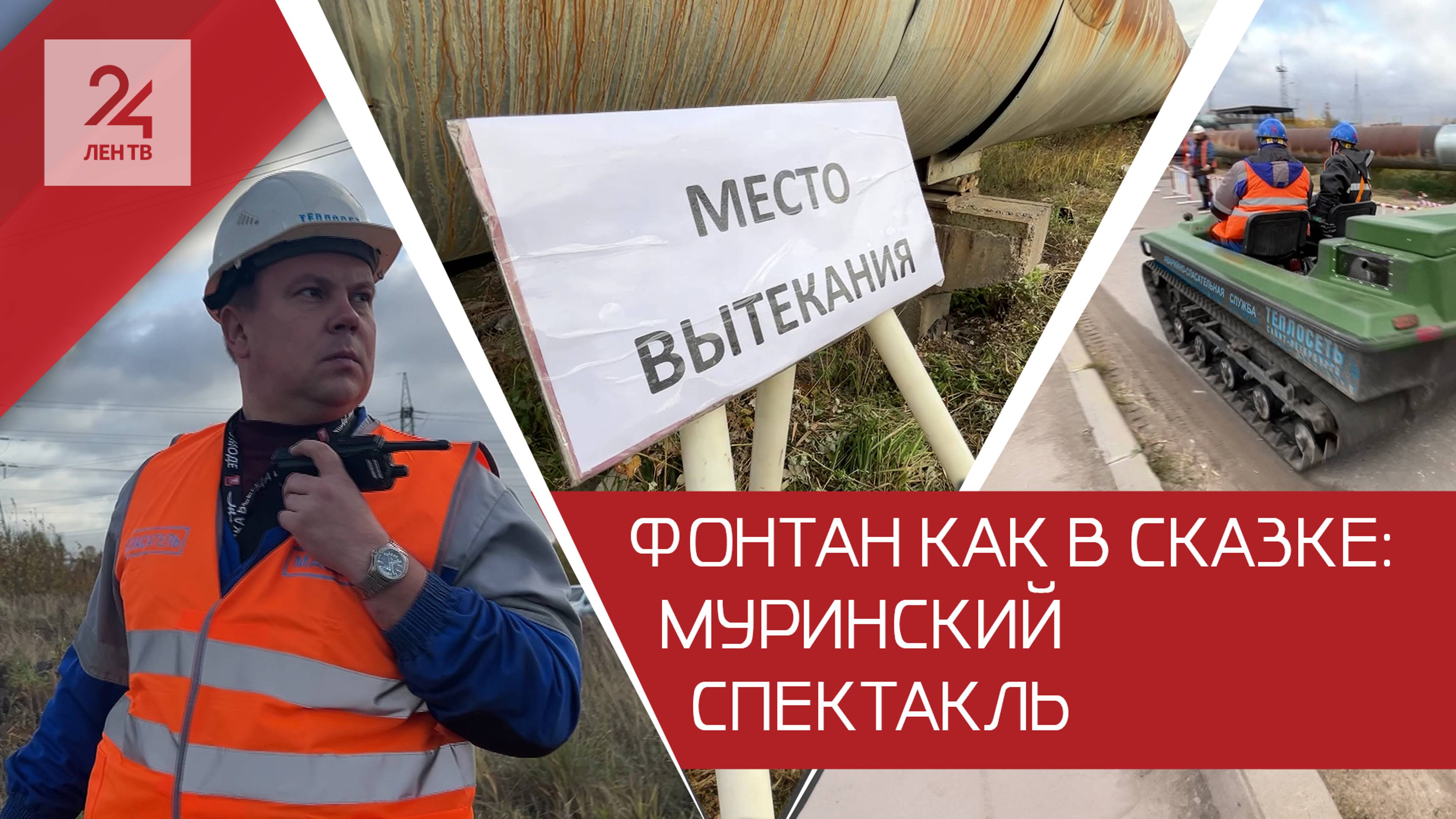 Как коммунальщики устраняют аварии