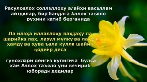 Эрталабки дуо. Тонг отганда бу 7 дуони укинг.