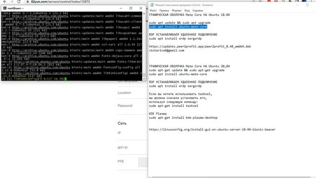 Установка графической оболочки Mate Core НА Ubuntu 18.04 и установка на нее peer2profit