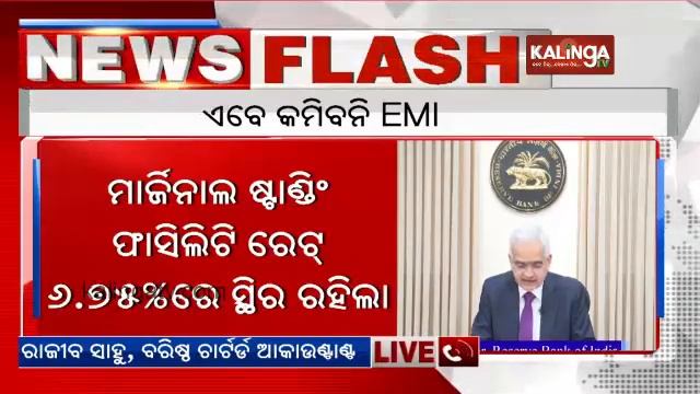 RBI keeps Repo Rate unchanged at 6.5%, No impact on EMIs || KalingaTV
