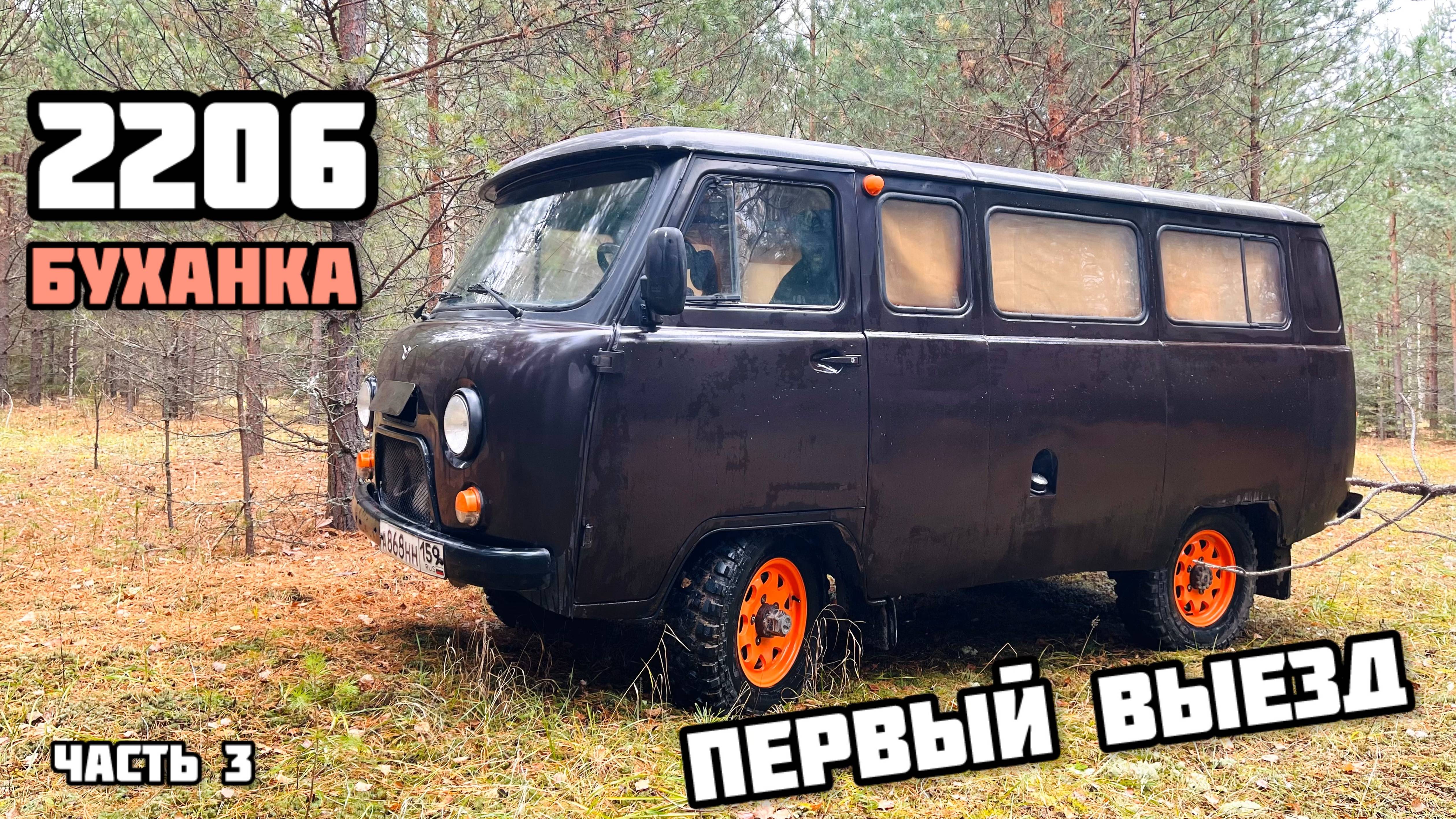 УАЗ БУХАНКА - ПЕРВЫЙ ВЫЕЗД ЧАСТЬ №2 (машина по низу рынка!!!)