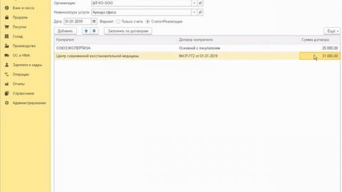 Групповое создание документов 1СБухгалтерия 3.0
