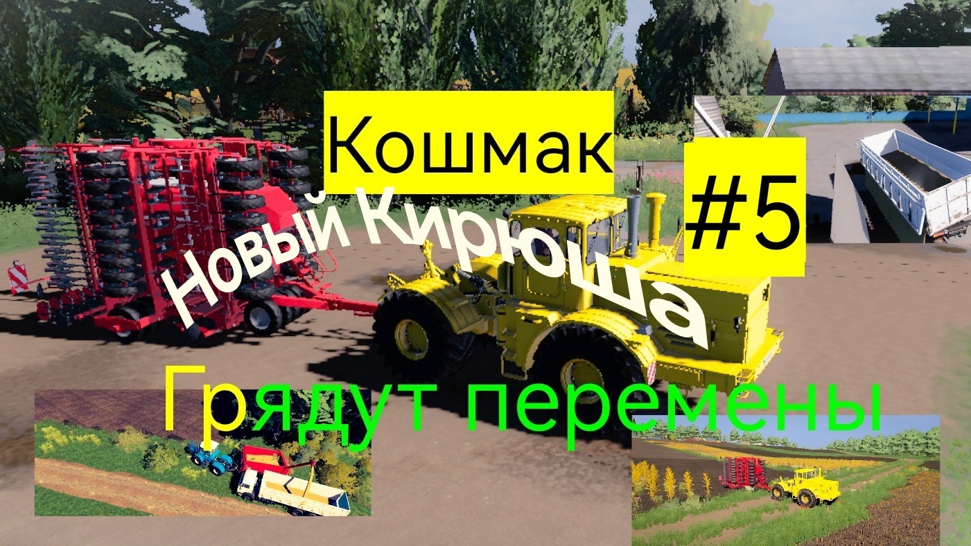 FARMING SIMULATOR 2O "кошмак"#5 -android fs-