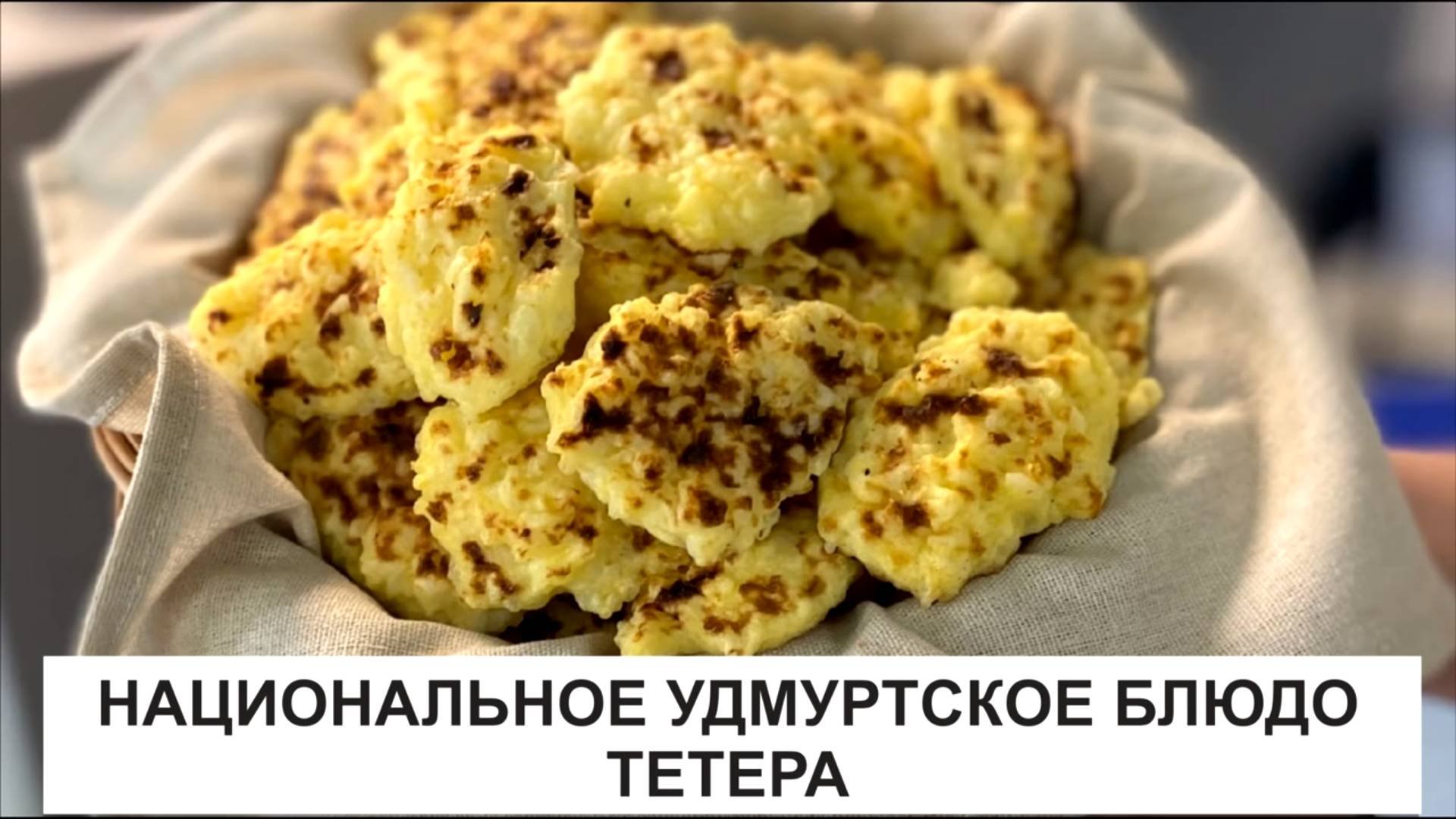 Тетера