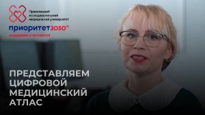 Рассказываем о web-приложении "Медицинский атлас"