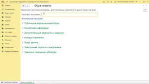 Как переименовать заголовок в 1С Бухгалтерия 8.3 | Микос Программы 1С