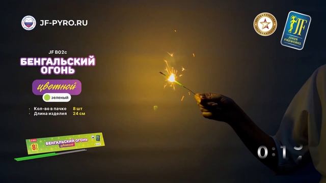 Бенгальский огонь JF B02c зеленый от Joker Fireworks | Джокер Фейерверки