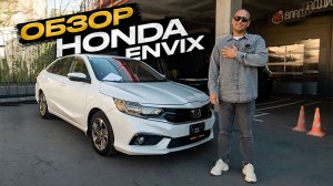 Обзор Honda Envix