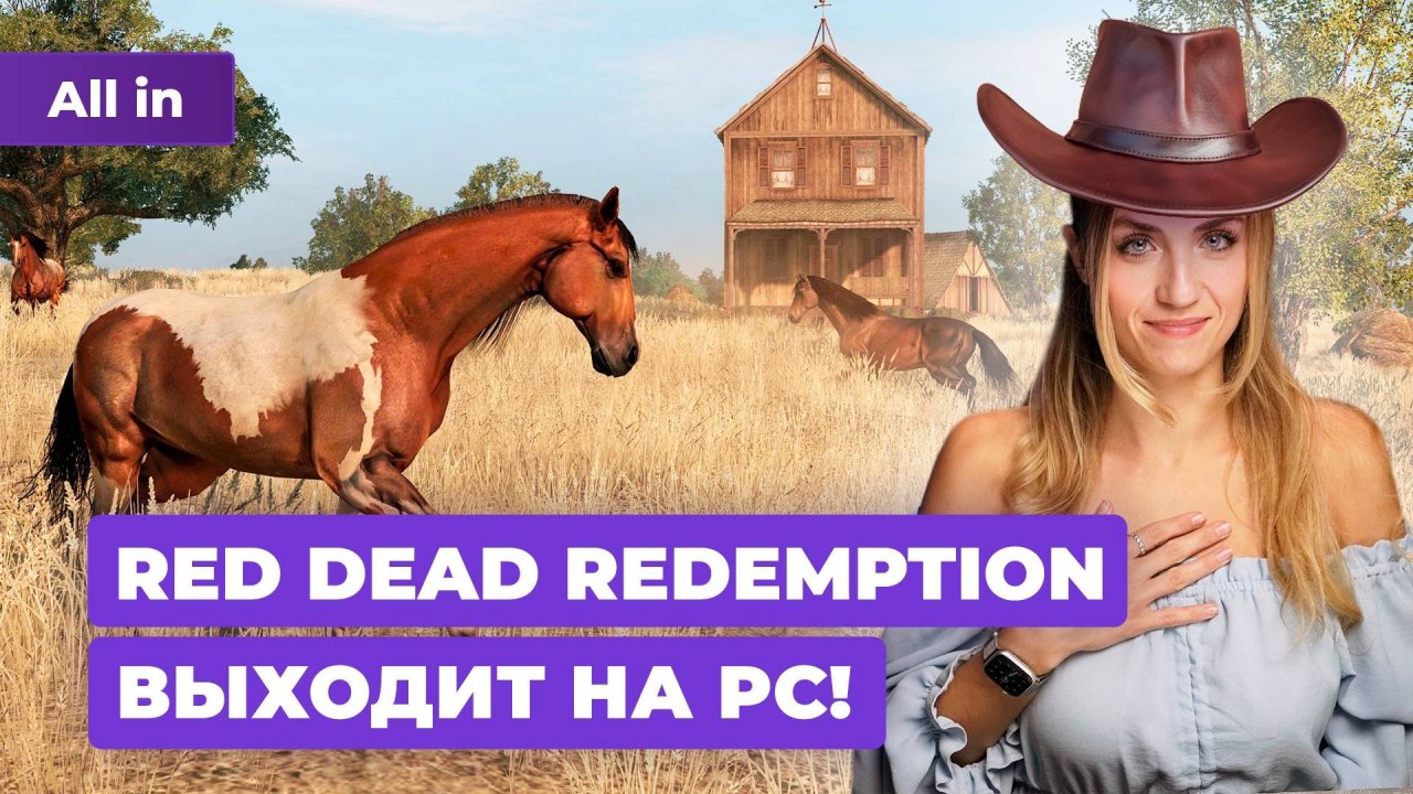 Заблокированный Discord и PC-версия Red Dead Redemption. Новости игр ALL IN 10.10