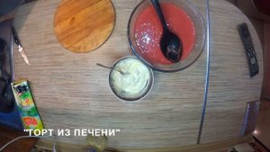 #Печеночный #торт с морковью и луком. Вкусный #рецепт
