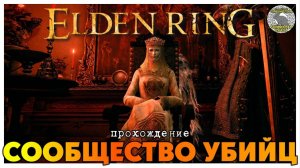Elden Ring прохождение #32 I Плато Альтус I Пещера Мудреца I Отвратительные катакомбы I Леди Танит