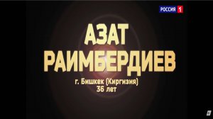 Азат Раимбердиев - «I have nothing»