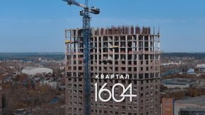 Ход строительства Квартала 1604 (сентябрь)
