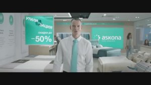 Рекламный ролик Askona (озвучка Евгений Комаров)