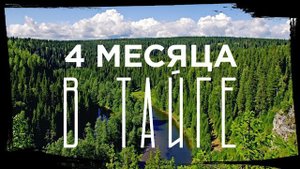 Жизнь в тайге. Баня дожди нефтянка, зимник. Серия 25.