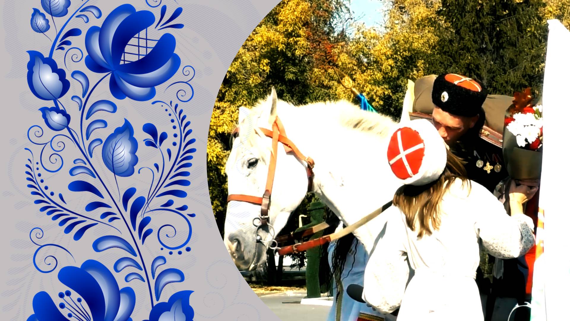 Дни казачьей культуры. смотреть онлайн