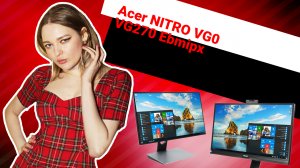 НИКС Компьютерный Супермаркет: видео про ЖК-монитор для игр 27" Acer VG270 Ebmipx