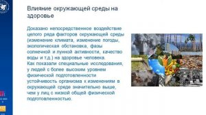 Лекция по физической культуре, тема 4   часть 1