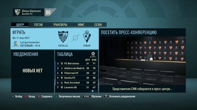 FIFA 21 Карьера за Севилью № 12 Простите я сгорел