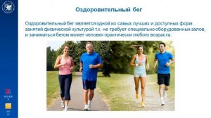 Лекция по физической культуре, тема 14   часть 1