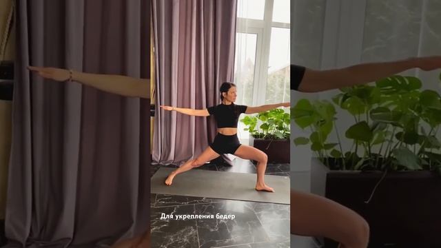 Вирабхадрасана II придает гибкость ногам, #йогакаждыйдень #йогаупражнения #бедра #похудетьна10кг
