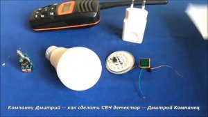 СВЧ детектор из IQ чипа.  Как проверять импульсные блоки питания и увидеть излучение микроволновки.