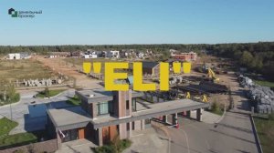 Коттеджный посёлок "ELI". Земельные участки ИЖС в Москве