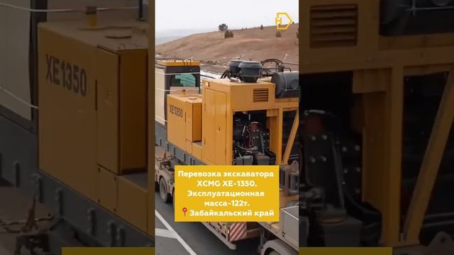 #негабаритор#негабаритныеперевозки#логистика#доставкагрузов#2024#рекомендации#негабарит#груз#xcmg