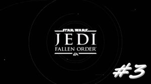 Star Wars Jedi Fallen Order 3 серия
