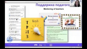 02. Integration of TRIZ Tools into Educational Disciplines Difficulties and Prospects