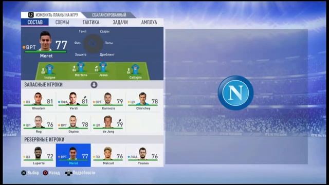 FIFA 19 Карьера За NAPOLI №5