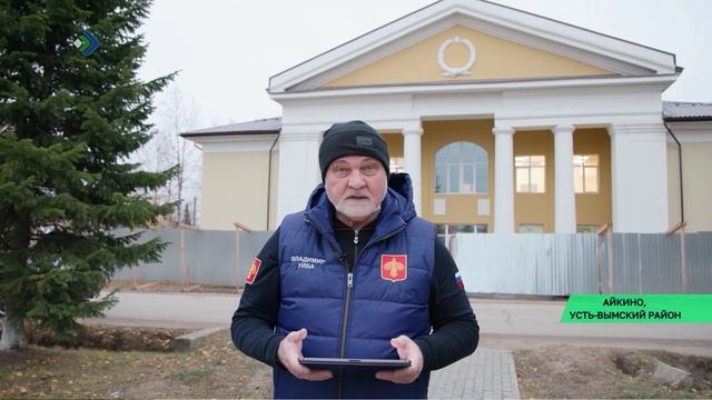 Владимир Уйба проинспектировал ход капитального ремонта Дома культуры в селе Айкино