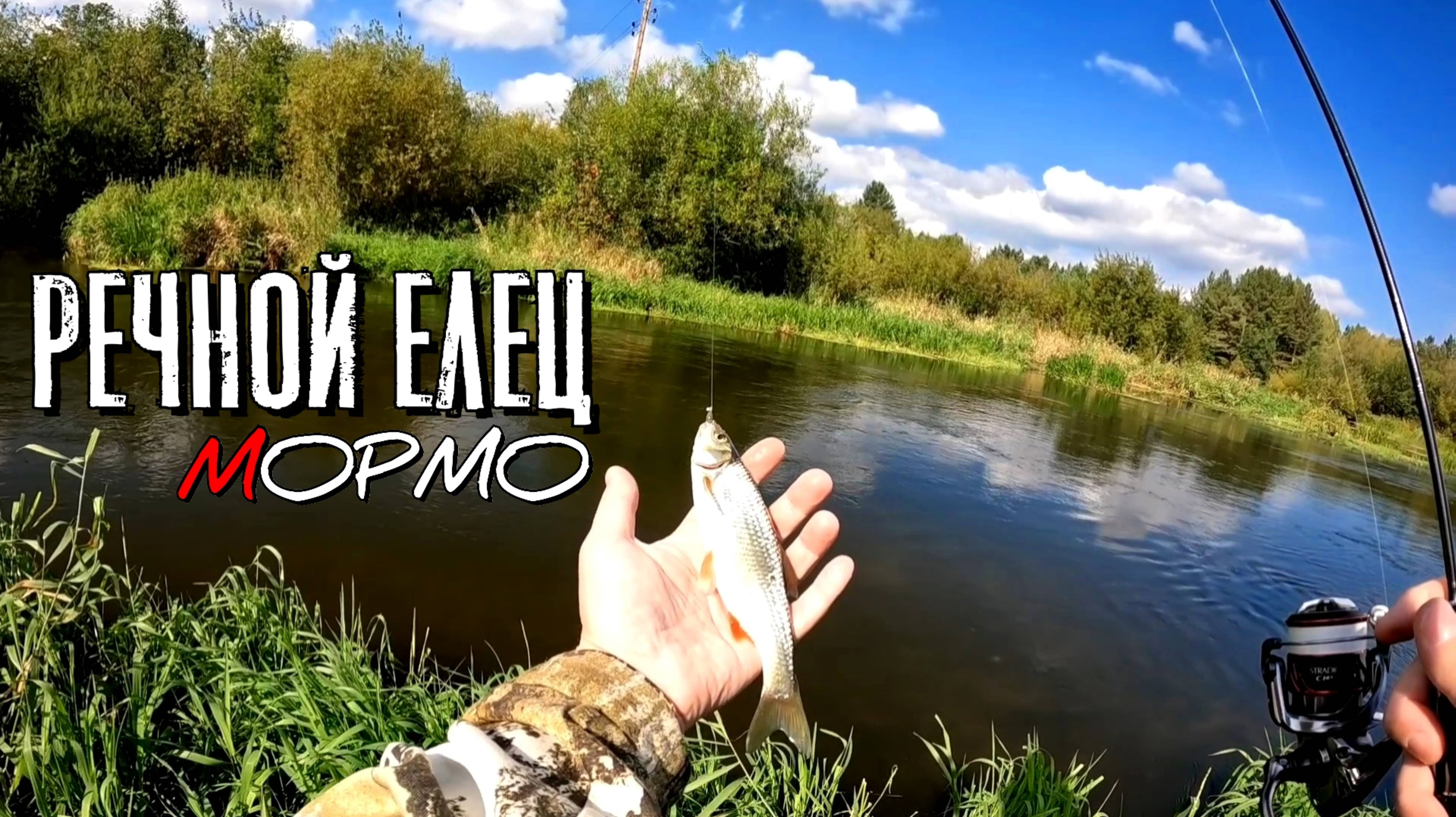 Мормышинг. Мирная рыба на малой реке. наноджиг ультралайт