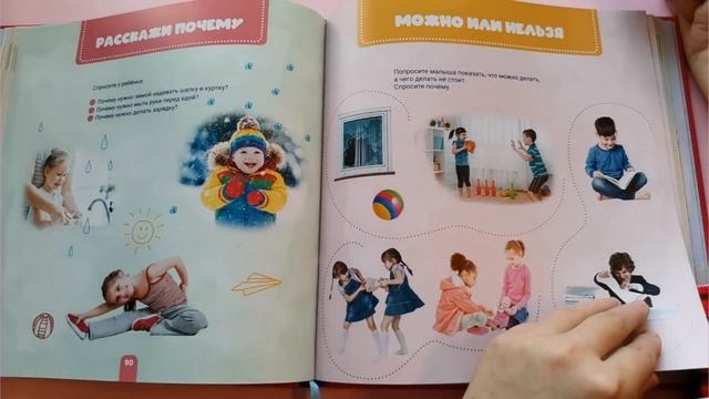 Шамиль Ахмадуллин помесячный план развития 2+. Стоит ли покупать это пособие?