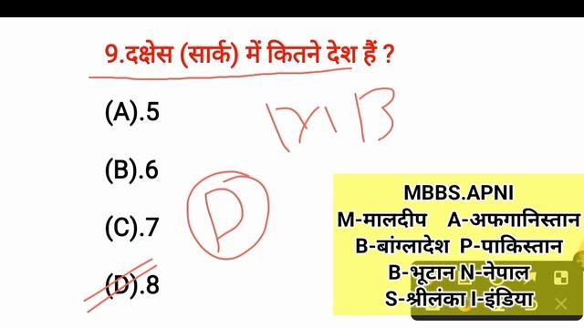 Bseb Board class 12th Political science viral objective question 2023ll sonu study lsonu sirll