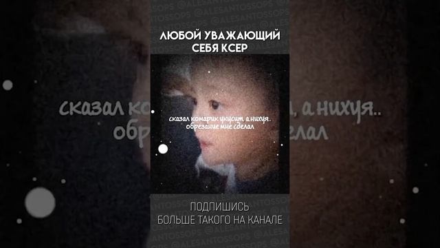 ЛЮБОЙ УВАЖАЮЩИЙ СЕБЯ КСЕР / МЕМ #shorts #alesantossops #csgo #приколы #фэйлы #смешно #рек