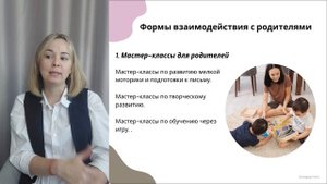 Работа с родителями